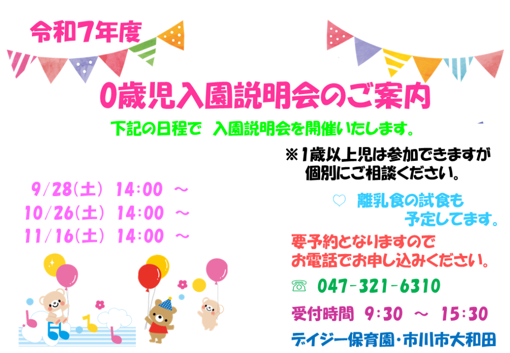 デイジー保育園・市川市大和田｜市川市｜株式会社みんなの保育園 | 株式会社みんなの保育園 運営園紹介