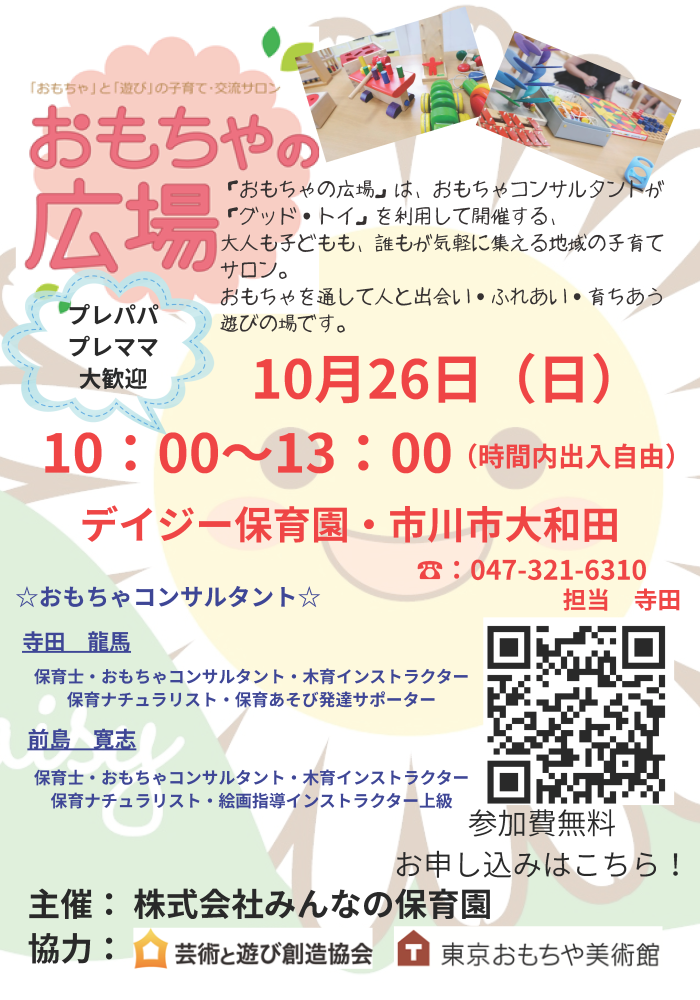 おもちゃのひろば②